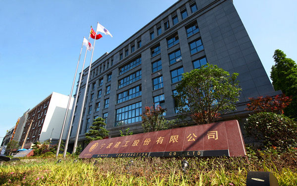 沧县宁波建工股份有限公司